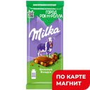 MILKA Шоколад с цельным фундуком 85г/80г фл/п(Мондэлис):19