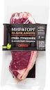 Стейк из мраморной говядины Стриплойн Мираторг Black Angus, 320г