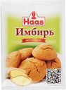Имбирь Haas молотый, 10 г