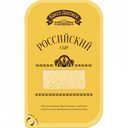 Сыр Российский Брест-Литовск 50%, нарезка, 150 г