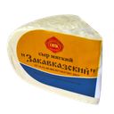 Сыр ОПК Закавказский мягкий 45%, 100г