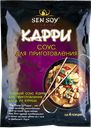 Соус КАРРИ, Сэн Сой, для приготовления, 120г