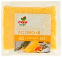БЗМЖ Сыр Российский ОКЕЙ Daily 50% 200г кусок