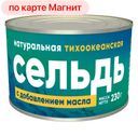 Сельдь ФОРГРЕЙТ натуральная, 230г