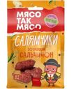 Салямчики Мясо так мясо сальчичон сырокопченые полусухие 50г