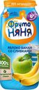Пюре ФрутоНяня из яблок и бананов со сливками с 6 месяцев, 250г
