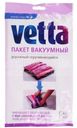 Пакет вакуумный дорожный скручивающийся Vetta 40х60см