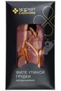 Филе грудки утиной копчёно-варёной Маркет Collection, 150г