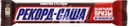 Шоколадные батончики SNICKERS Super, 80г
