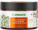 Скраб для тела SYNERGETIC очищающий и питательный, карамель яблоко и ваниль, 300мл