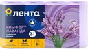 Бумага туалетная ЛЕНТА 3 слоя с ароматом лаванды, 8шт