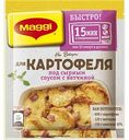 Смесь для картофеля под сырным соусом с ветчиной Maggi На второе, 21 г