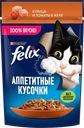 Корм влажный для взрослых кошек FELIX Аппетитные кусочки Курица и томаты в желе, 75г