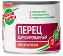 Перец домашний фаршированный мясом и рисом Яркая цена 540г
