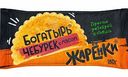 Чебурек Жарёнки Богатырь с мясом, 180 г