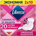 Прокладки гигиенические Libresse Ultra Нормал с мягкой поверхностью, 20 шт.