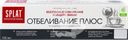 Зубная паста SPLAT Professional white plus, 100мл