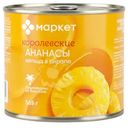 Ананасы Королевские кольца в сиропе Маркет Перекрёсток, 565г