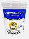 Сметана Столица Молока 15% 350г