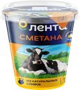 Сметана ЛЕНТА 20%, без змж, 300г