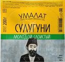 Сыр Умалат Сулугуни молодой слоистый 45% БЗМЖ 200г