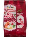 Творог Домик в деревне Рассыпчатый 9%, 435 г