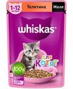 Корм для котят Whiskas Телятина в желе, 75 г