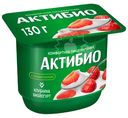 Биойогурт Актибио обогащенный бифидобактериями с клубникой 2.9%, 130г