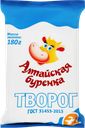 Творог АЛТАЙСКАЯ БУРЕНКА 2%, без змж, 180г