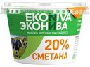 Сметана Эконива 20%, 200 г