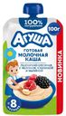 Каша детская молочная пшенично-овсяная Агуша Яблоко-Яжевика-Малина с 8 мес., 100г
