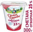 Сметана Домик в деревне 25% БЗМЖ 300 г