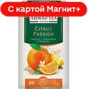 AHMAD TEA Чай Травяной с апел и лим 20пак 40г(Ахмад Ти):12