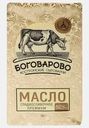 Масло сладко-сливочное Боговарово 82.5% 170г
