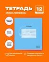 Тетрадь, 12 листов, микс линовок, в ассортименте