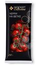 Томаты черри на ветке, 250г