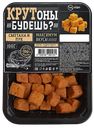 Гренки КРУТОНЫ БУДЕШЬ ржано-пшеничный Сметана-лук, 100г