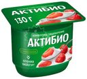Биойогурт Актибио обогащенный бифидобактериями с клубникой 2.9%, 130г