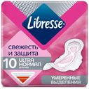 Прокладки гигиенические Libresse Ultra Нормал с поверхностью «сеточка», 10 шт