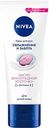 Крем для рук для очень сухой кожи NIVEA Увлажнение и забота Масло виноградной косточки, 80мл