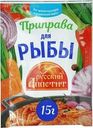 Приправа Русский Аппетит для рыбы 15г