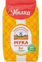 Мука пшеничная Увелка высший сорт, 2кг
