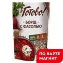 ГОТОВО! Суп: По-итальянск200г/Рассольн170г/Борщ 130г Микс:12