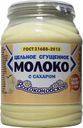 Сгущенное молоко Волоконовское цельное с сахаром 8,5% БЗМЖ 380 г