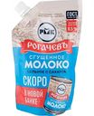 Молоко сгущённое Рогачевъ с сахаром 8,5%, 270г