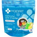 Капсулы для стирки универсальные Маркет, 180г