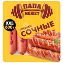 Сосиски Папа Может сочные 600г