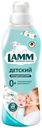 Кондиционер д/белья Lamm детский 1л