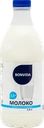 Молоко пастеризованное BONVIDA 2,5%, без змж
