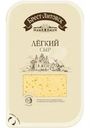 Сыр полутвёрдый Брест-Литовск Лёгкий 35% БЗМЖ 130г